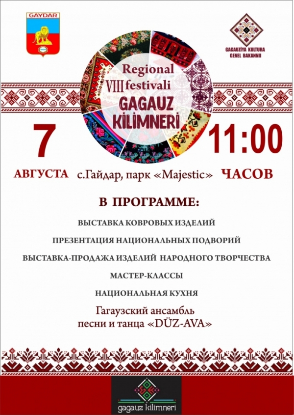 Приглашение на VIII Региональный Фестиваль Ковров «Gagauz kilimneri — 2021» в с. Гайдар 7 августа !!!